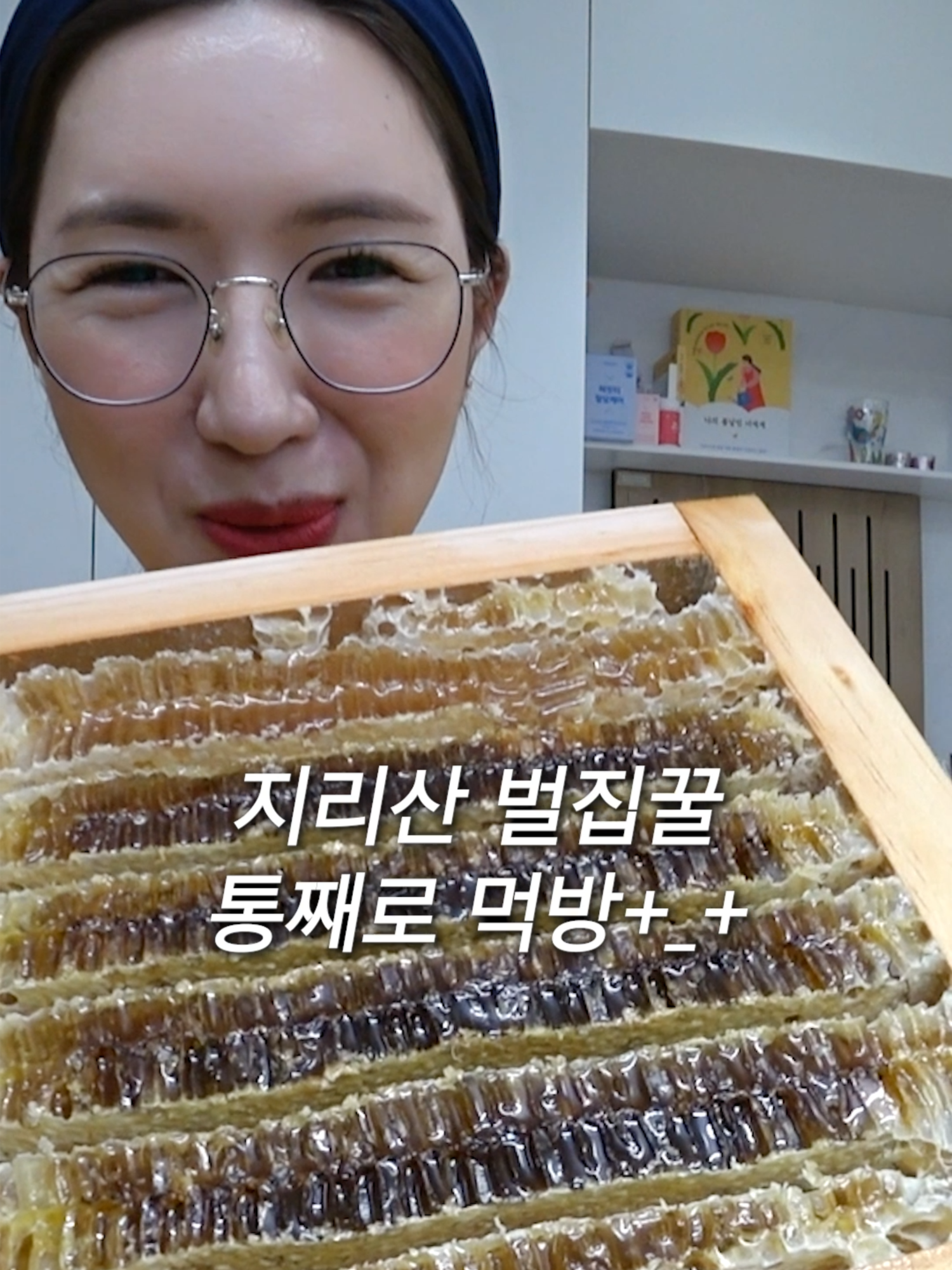 벌집꿀을 통으로 먹으면?🐝🍯 #mukbang #먹방 #koreanfood #틱톡푸드 #tiktokfood #food #asmr #여수언니 #여수언니정혜영 #지리산벌집꿀 #벌집꿀 #통벌집 #벌집