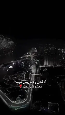 #جده_غير #جدة هديه تخرجي سفر لجده شتقت لهااا🥺❤️