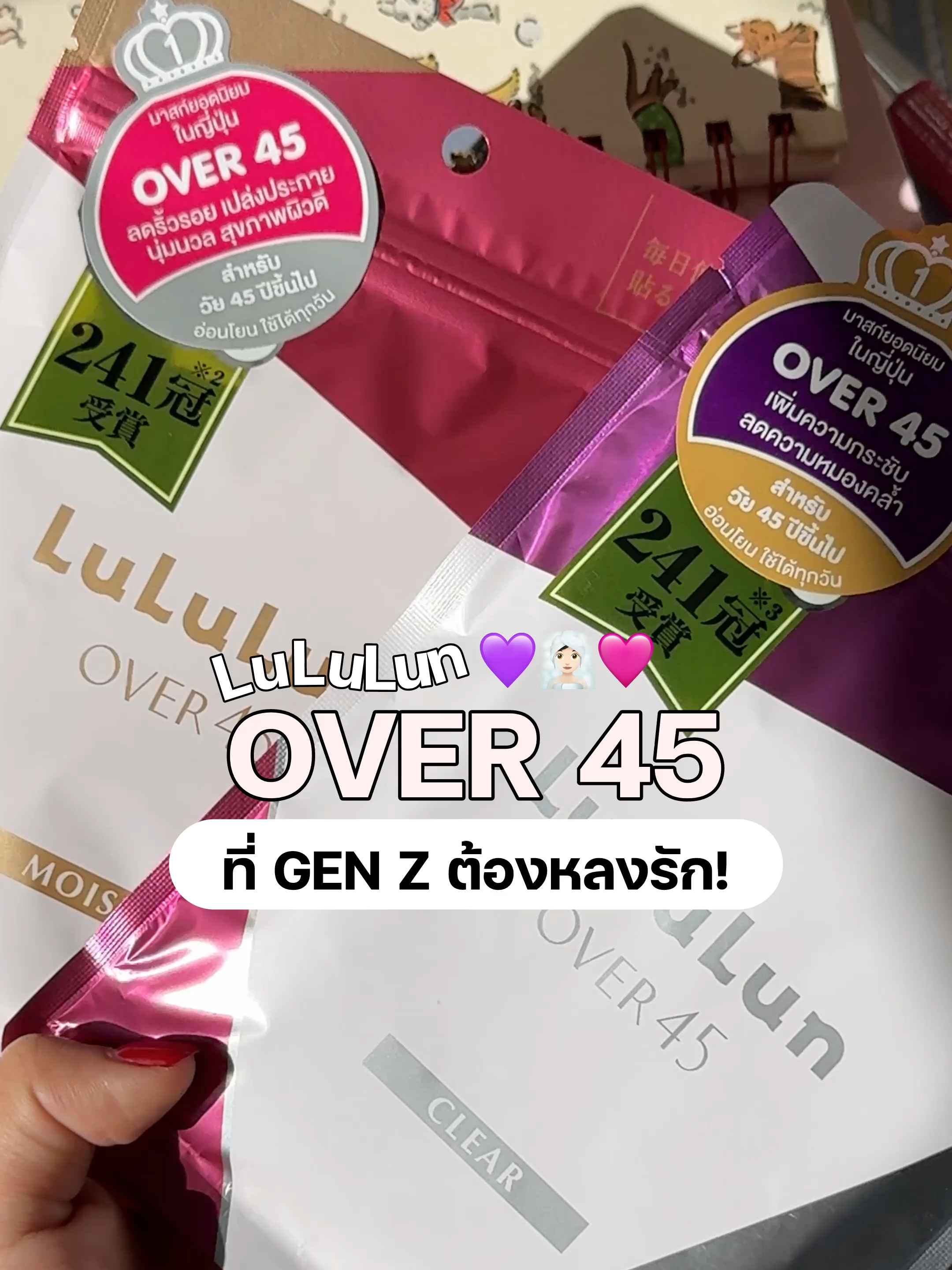 LuLuLun Over45 ที่ Gen Z ใช้ได้ #outlet24 #รีวิวบิวตี้ #lululun #มาร์ค #มาร์คหน้า