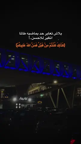 اتقي الله🥀😊 #اتقي_الله #كذالك_كنتم_من_قبل_فمن_الله_عليكم #اكتب_شي_توجر_عليه #مشاهير_تيك_توك #استغفر_الله #لايك_متابعه_اكسبلور #ترندات_تيك_توك_جديدة #قران_كريم #quran #foryoupage #fypシ #trending #foryou #tiktok #viraltiktok #pppppppppppppppp #video #quotes #fyppppppppppppppppppppppp #foryourpage #tik_tok 