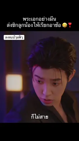 รีบlข้ๅกลุ่ มก่อนกลุ่ มlต็มน้าา  #เข้ากลุ่มvipทักlwจ : ป้ายยาซีรี่ส์-ไทยซับ หรือกดลิ้ งหน้ๅโปs #สวรรค์ชั่วคราว #马小宇  #หม่าเสียวหยู่ #临时的天堂