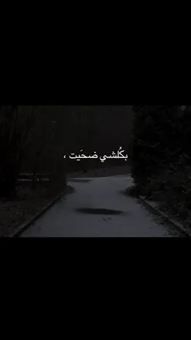 #pov #fyp #قالب #tiktok #هواجس #حسين_غزال 
