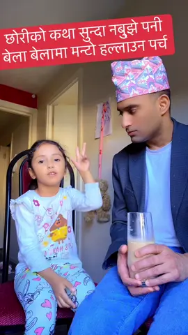 #आज छोरीको पालो #tiktoknepaliuk🇳🇵keepsupporting💛goviral🙏🙏 