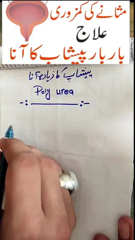 Urine bad bar ana#prescribe #urine #male#female #peshab #drop #urine 