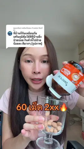 ตอบกลับ @กิวเสปเป จันทร์ขำ คุ้มมาก #drpong #drpongshop #รีวิวบิวตี้tiktok #tiktokป้ายยา 