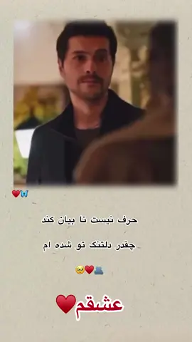 🫂🥹 #foryoupage❤️❤️ #foryourpage #دلبرم_تاج_سرم🧿🔐 #fyp #fypシ #fy #foryoupage #دلبرم_تاج_سرم🧿🔐 