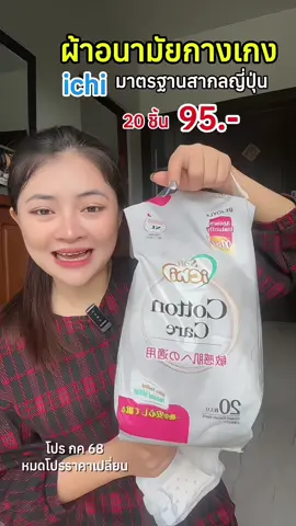 ตัวใหม่ ต้องลองราคาดีมาก #ผ้าอนามัยกางเกงตัวดังในติ๊กต๊อก #ผ้าอนามัยแบบกางเกง #ผ้าอนามัยกางเกงใส่สบาย #ถูกและดีมีอยู่จริง #ใช้ดีบอกต่อ 