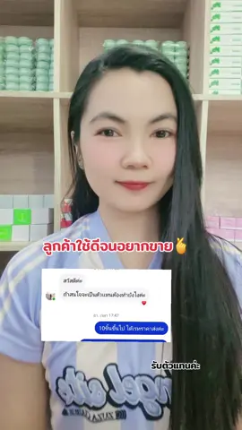 #สต๊อกแน่น สต๊อกหนักทุกตัวที่ขาย เพราะมั่นใจในสินค้าที่ขๅย ไม่มีสินค้ากระแส #เน้นใช้จริง #ใช้เอง ดีบอกต่อ ชื้อซ้ำ #รับตัวแทน #แม่ค้าออนไลน์ #อยากได้เนื้อแท้แวะร้านนี้เลยค่ะ #ครีมนามิ 