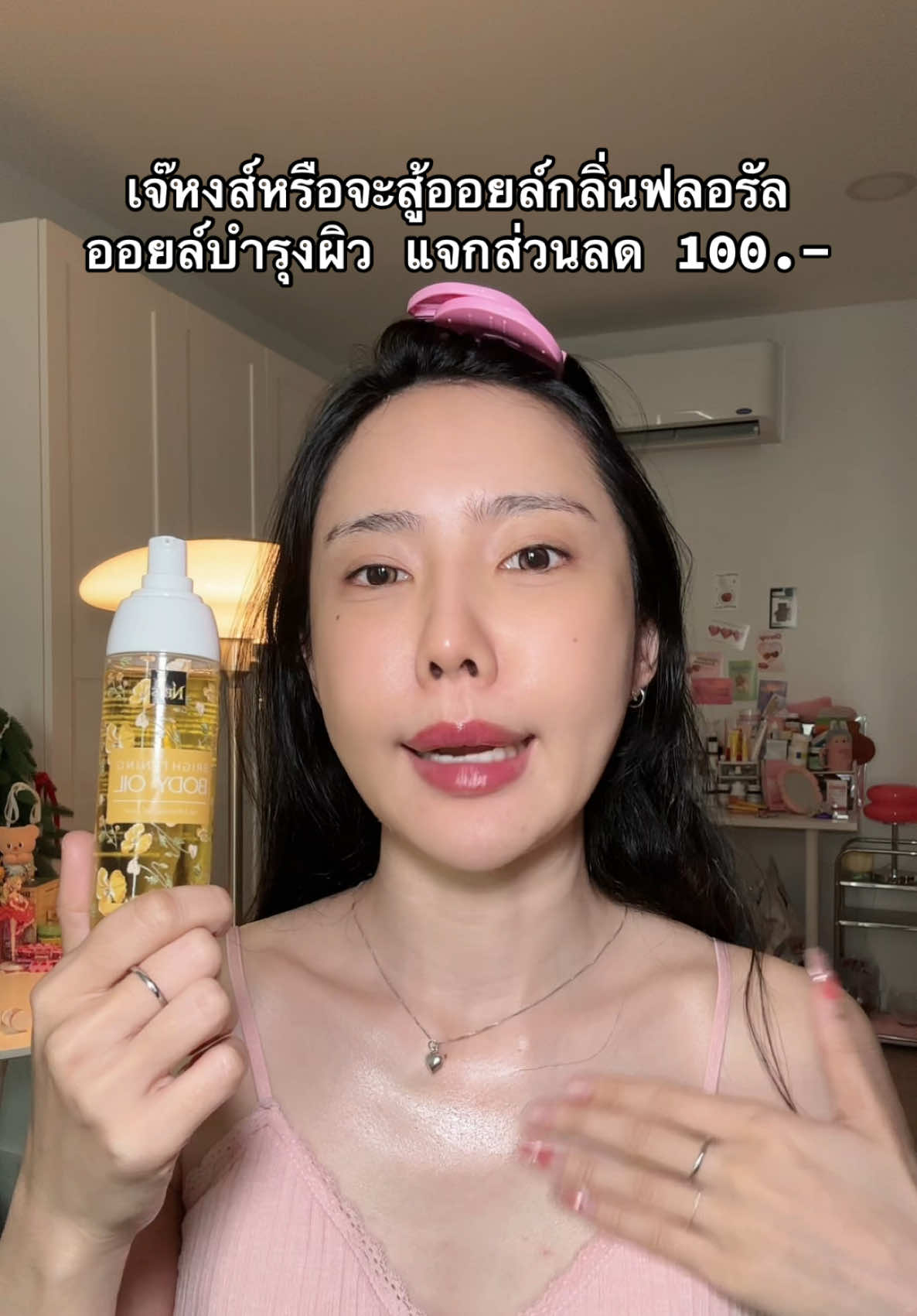 #ออยล์ทาผิว #nesherball #เธรดดูแลตัวเอง #บอดี้ออยล์ตัวหอม #บอดี้ออยล์ #bodyoil #บำรุงผิว #ผิวกระจ่างใส  #รีวิวบิวตี้  #รีวิวสกินแคร์ #ของดีบอกต่อ  #สินค้าขายดีในtiktok #เจ๊หงส์ 