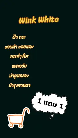 Wink White 1 แถม 1#เทรนด์วันนี้ #รีวิวบิวตี้ #เปิดการมองเห็น #tiktokviral #กระแสมาแรง #ดันขึ้นฟีดที #tiktokครีเอเตอร์ #tiktokshop #ของดีบอกต่อ #สินค้าขายดี #winkwhite #winkwhitethailand #gluta #astaxanthin #รักสุขภาพ 