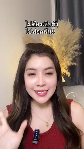 #ยาสีฟันขิงขิง 