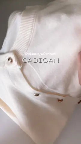 ผ้านุ่มใส่สบายไม่คันผิว เสื้อคลุมคาร์ดิแกนคอกลม แต่งกระดุมทอง@i14homefashion #เสื้อผ้าแฟชั่น #เสื้อคลุม #เสื้อคลุมคาร์ดิแกน #คาร์ดิแกน 