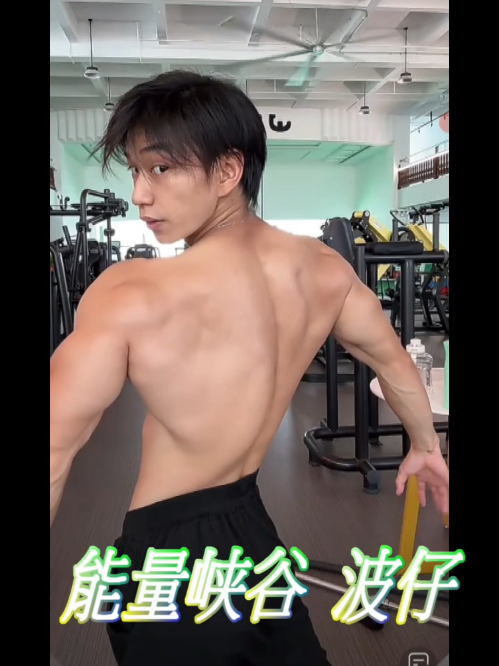 能量峡谷 波仔~~~