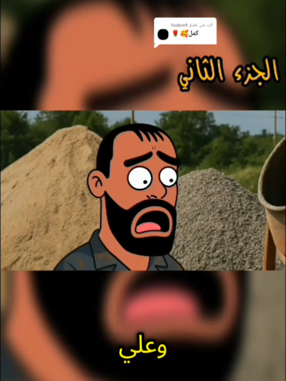 #كارتون #كارتون_زمان #العراق_السعوديه_الاردن_الخليج #لبنان_مصر_الخليج_سوريا #بيروت 