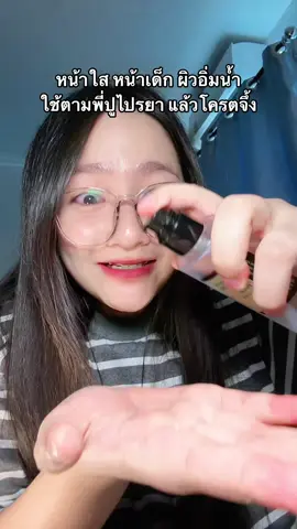 บอกเลยโคตรจึ้ง #cosrx #TikTokป้ายยา #AsianbeautyTH #ป้ายยาเฮลตี้ #รีวิวบิวตี้ #พอลลี่อุอิ 