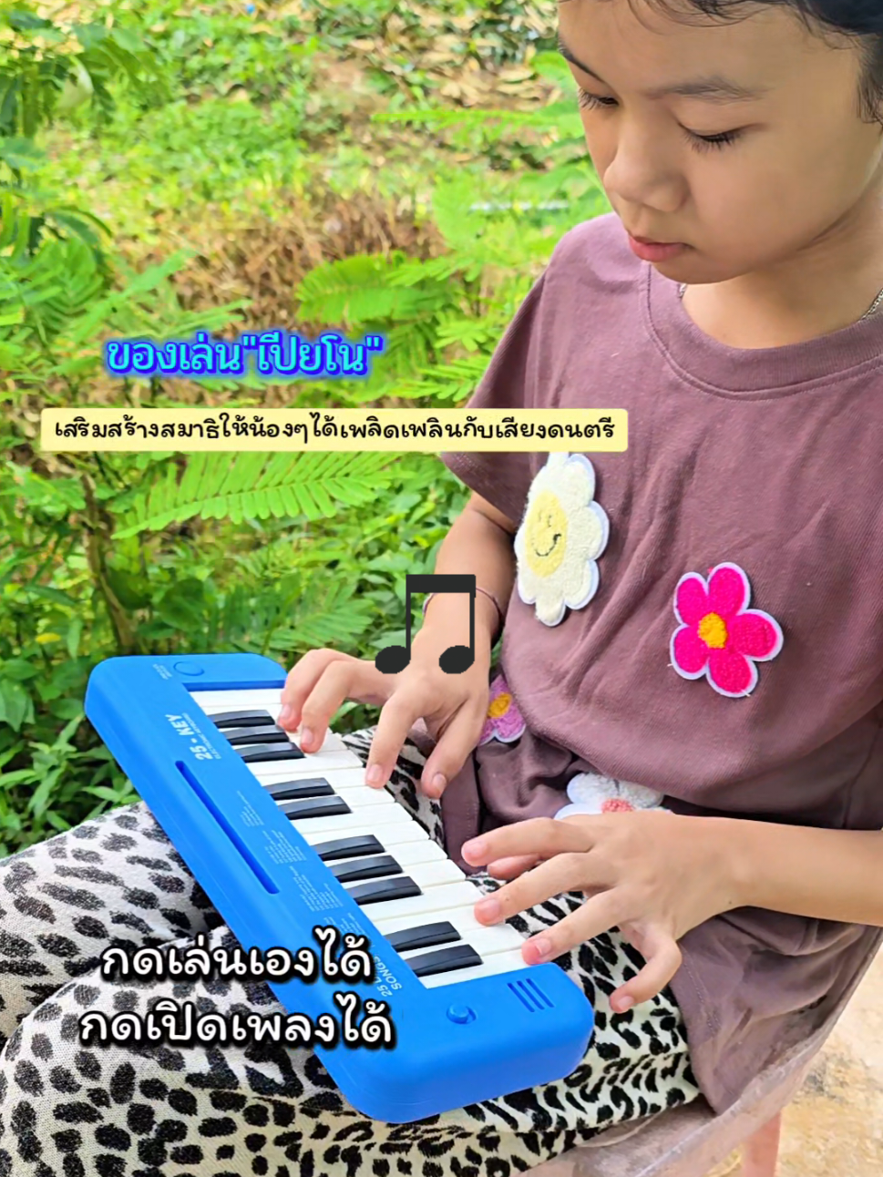 ของเล่นที่ทำให้ลูกมีสมาธิกับตัวโน๊ต เพลิดเพลินไปกับเสียงเพลง ฝึกทักษะการเรียนรู้ให้เด็กๆได้ดี#เปียโนของเล่น #ของเล่น #ของเล่นเด็ก #ของเล่นเปียโน #เสริมสร้างจินตนาการของเด็ก #เสริมสร้างพัฒนาการ #กิจกรรมเด็ก #แม่และเด็ก 
