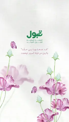 بشارة قبول الجامعة حلالكم❤️❤️✨ #منصة_قبول #قبول #قبولات_جامعية #القبول_الموحد_للطالبات #القبول_الموحد_للطلاب #القبول_الموحد_للجامعات #الجامعة  #اكسبلور #اكسبلورexplore #fly #flypシ #foryou #foryoupage #naw_585 #بشارة #بشاره #بشارة_قبول #بشارة_قبول_جامعة #بشارة_قبولي #تصميم #تصاميم #تصميمي 