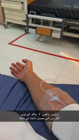 #تعبان #مستشفى #💔 #CapCut #مطحس_بن_حمد #قروب_ابو_حصه #فلوقات_تيك_توك 