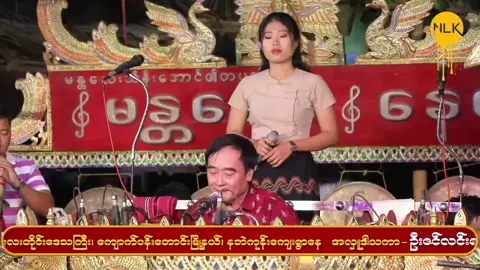 #ဦးလှိုင်စတင်း#အလှူသီချင်း #နှင်းဝါလှိုင်#အေးချမ်းပါစေမြန်မာပြည် 