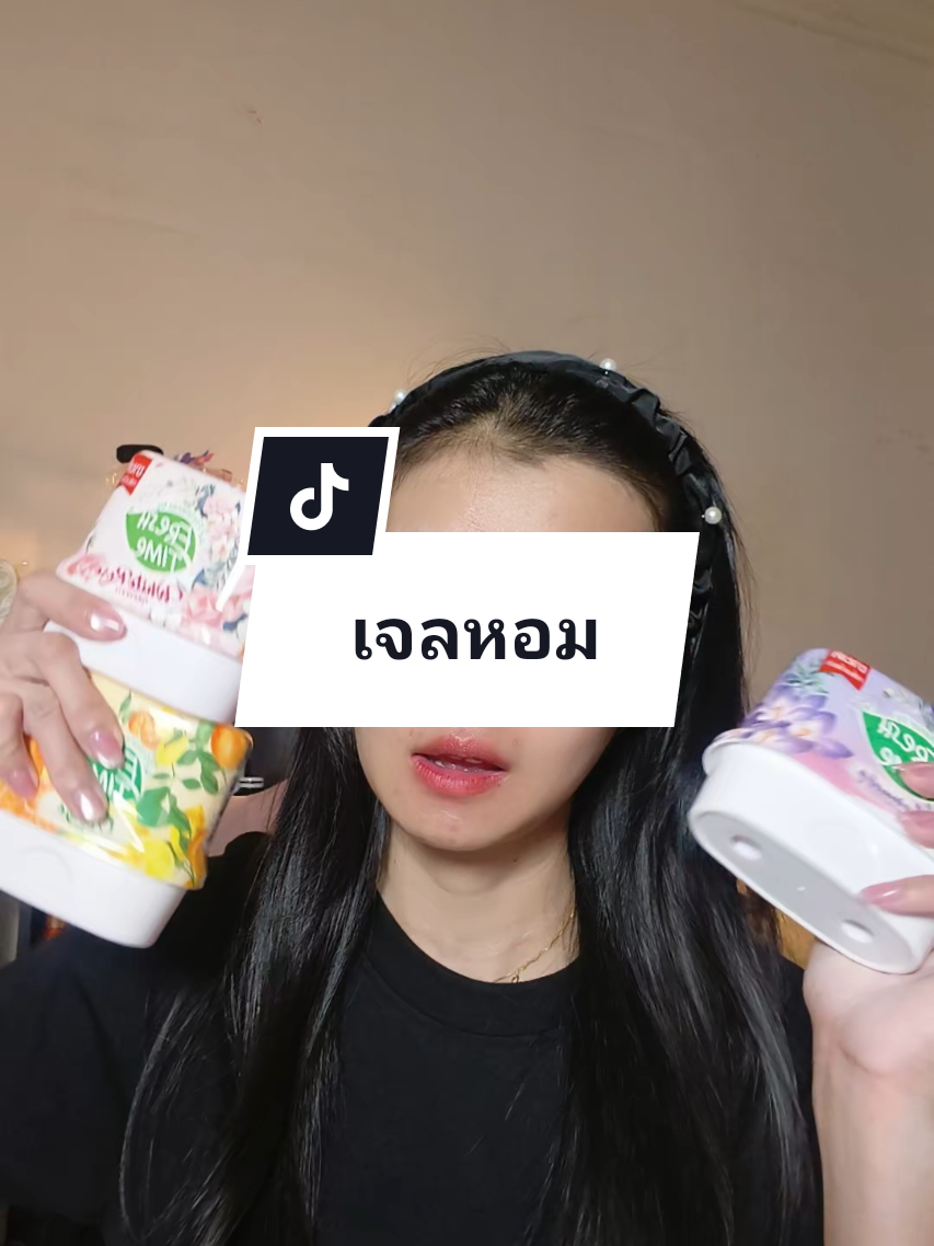 #freshtimeเจลหอมปรับอากาศ #freshtime #เจลหอม 