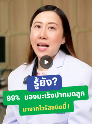 เช็กก่อนเสี่ยง! คุณกำลังอยู่ในกลุ่มเสี่ยงเกิด 