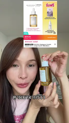 คนรีวิวเยอะมาก #centella #tiktokป้ายยา #รีวิวบิวตี้tiktok #healthbeautyvipclub 