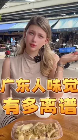 #广東人的味覺 