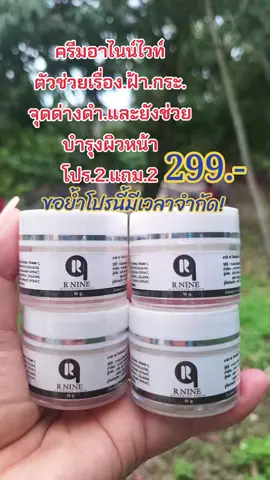 #คนสวยขายทุกอย่าง #รีวิวบิวตี้ #tiktokป้ายยา #ครีมทาฝ้า #ครีมอาร์ไนท์ #ลดสิวฝ้ากระจุดด่างดํา #สนใจกดตะกร้าเลยจ้า🧺 
