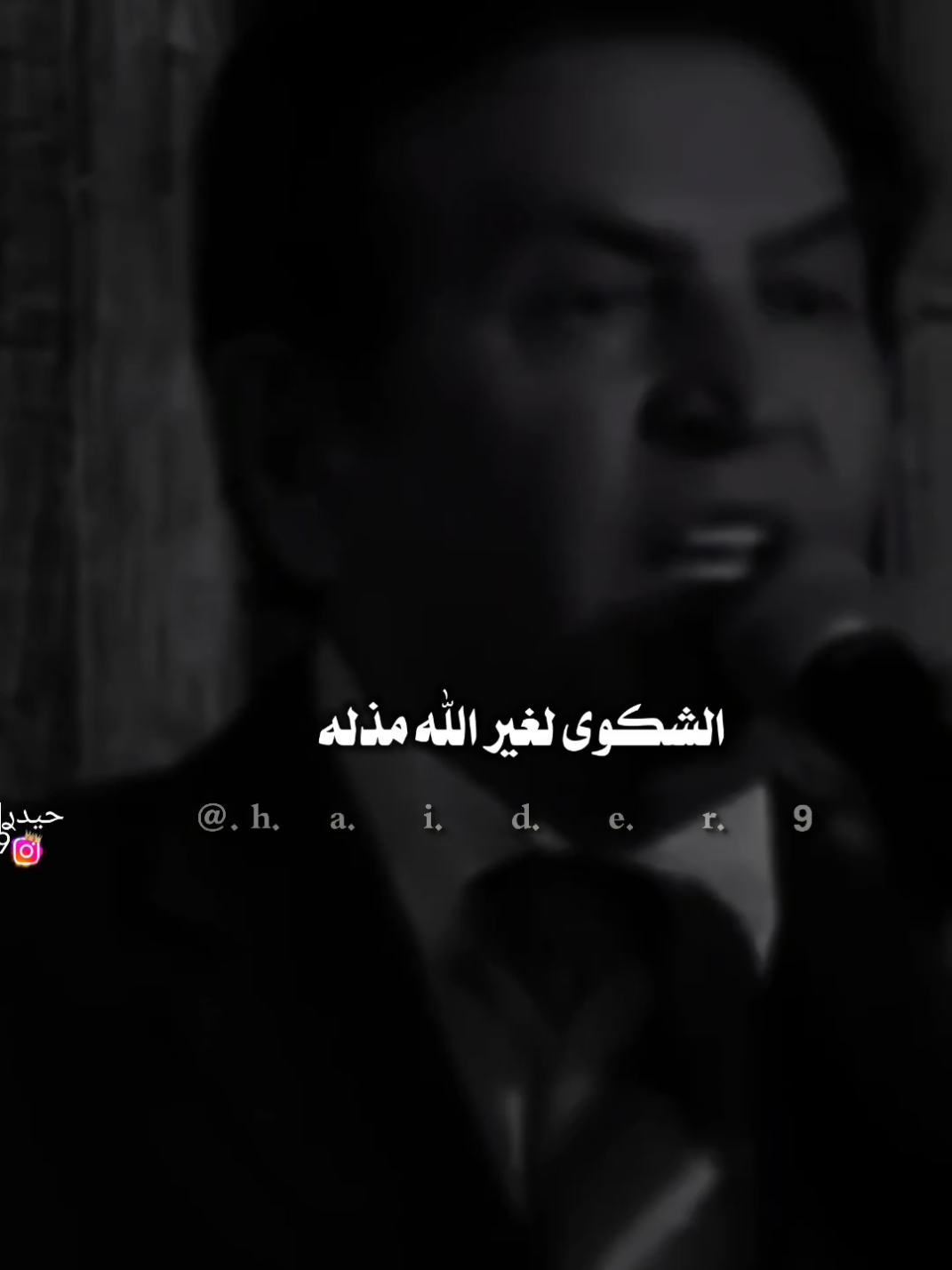#حيدࢪ| ‏𓆩𝐇 𝐚 𝐞 𝐝 𝐫𓆪/يا شكي لا تشكي 🙇💔🥀#تصميمي #المصمم #حيدر #اخر_اشي_نسختو💭🥀 