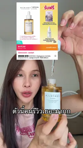ราคาดีมากกก #centella #tiktokป้ายยา #รีวิวบิวตี้tiktok #healthbeautyvipclub 