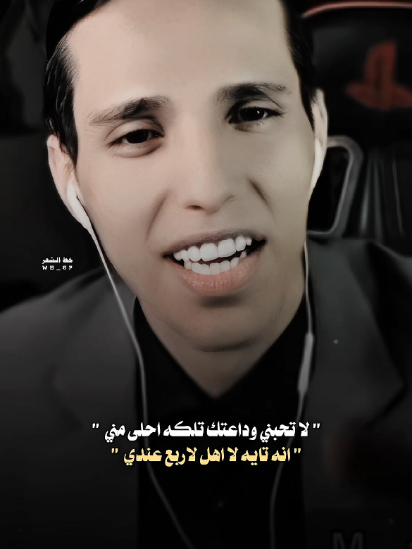 لا تحبني وداعتك تلكه احلى مني🖤 #خط_الشعر #اعاده_نشر🔁#fyp #بارق#الناصرية 