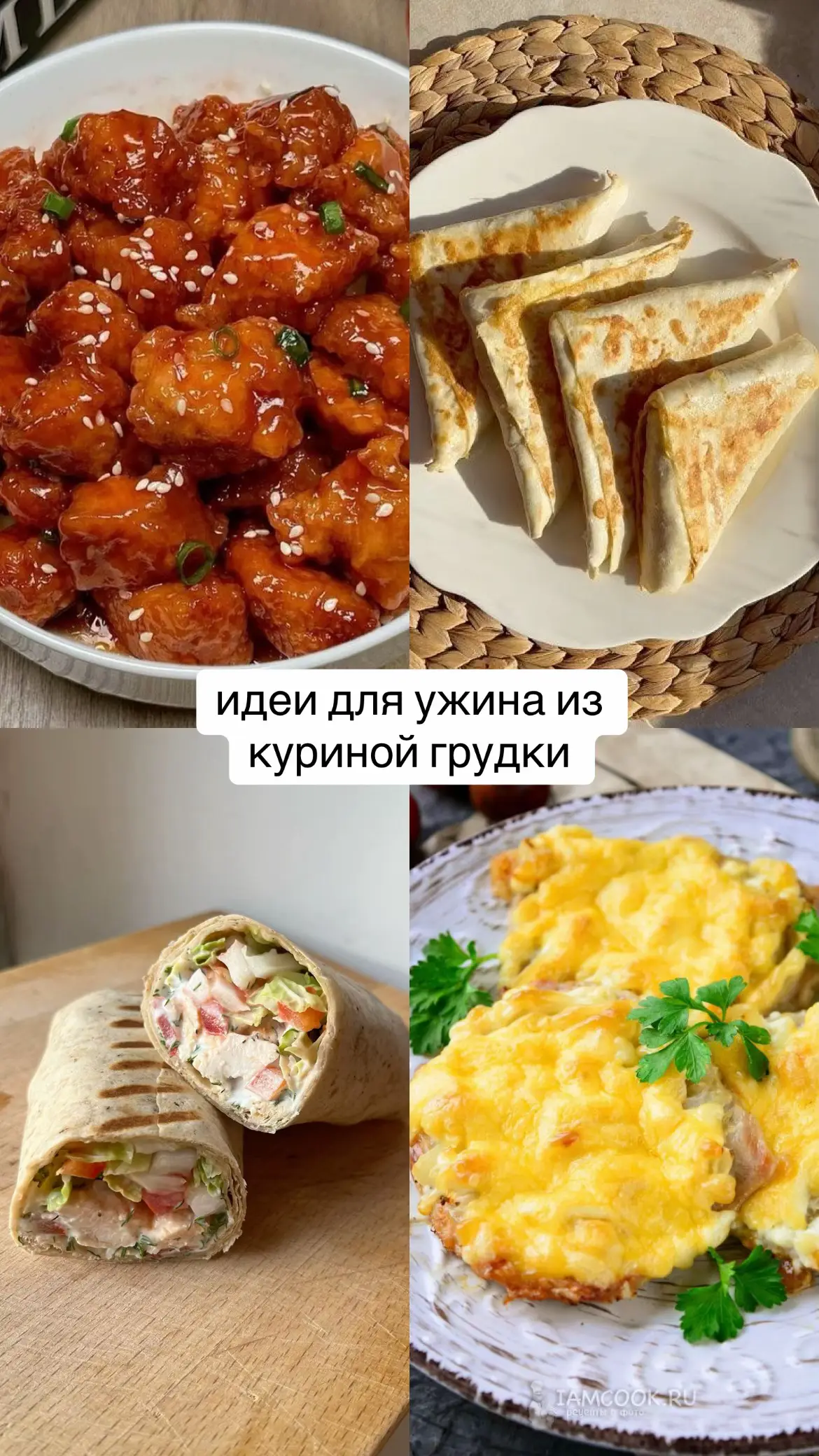 #чтоприготовить  #рецепт #курица #шефповар #готовка #еда #едаялюблютебя #рекомендации #рекиии 