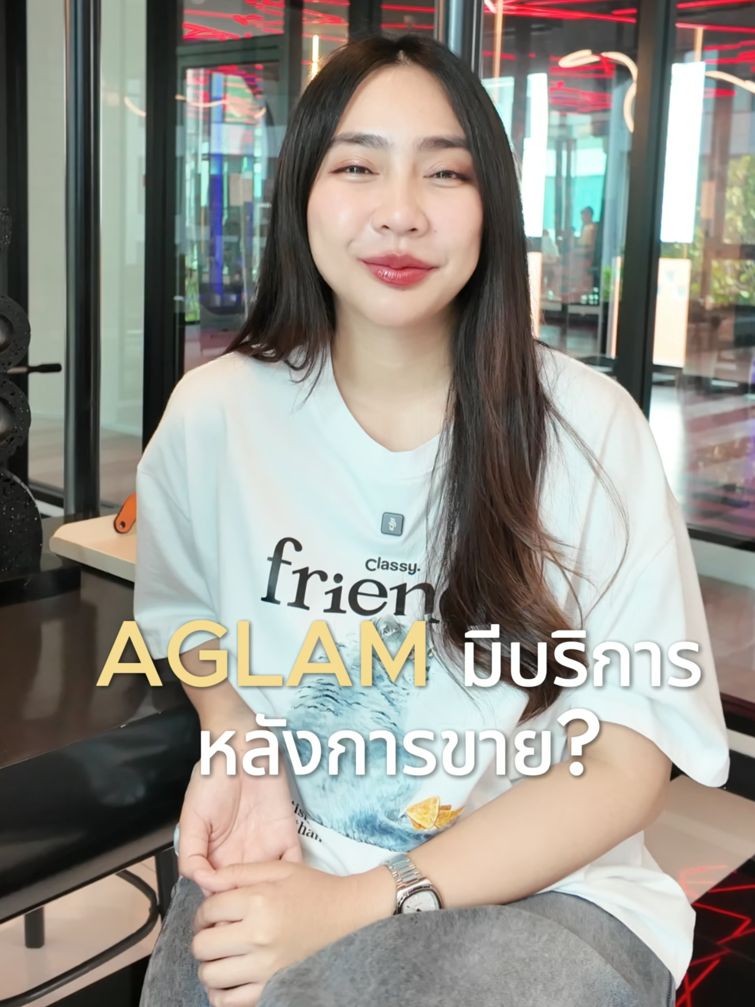 ทางเเบรนด์ AGLAM มีบริการหลังการขายไหม? #aglam