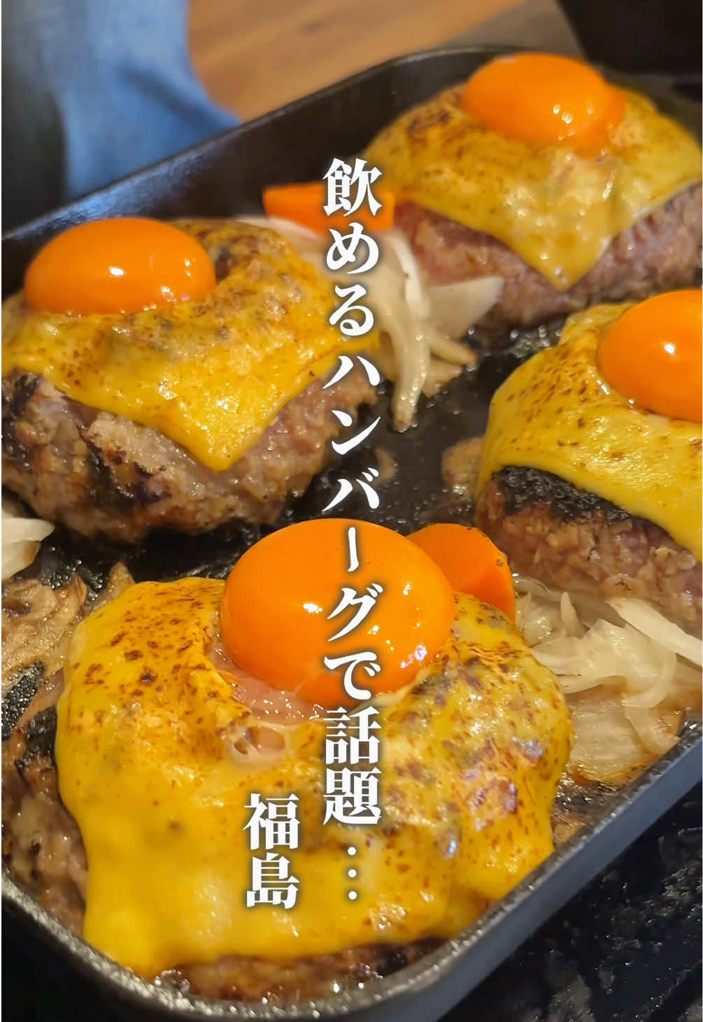 SNSで話題の飲めるハンバーグが最高すぎる ⁡ 大阪福島の裏路地にひっそり佇むのにランチ時間から大人気の焼肉こじま離れ。このお店自慢の独自仕入れで鮮度に徹底的にこだわった黒毛和牛100%のレアハンバーグが沼る美味しさでまじで柔らかすぎて飲めるほどとろっとろで最高！自分好みの焼き加減で目の前で熱々のハンバーグを食べれるのも幸せでした。８月の末まで半額キャンペーンも開催してて金欠でも助かった。美味しくてコスパ最高の焼肉こじまにぜひ。ハンバーグは人気すぎて昼で売り切れることが多いので注意🙏 ⁡ 予算:3000~4000 ⁡ 【店名】 焼肉こじま 離れ 大阪福島 【住所】　 大阪府大阪市福島区福島5-6-13  【予約】 050-5595-5164 【営業時間】 月・火・水・木・金・祝日・祝前日・祝後日 11:30 - 14:30 17:00 - 22:30 ⁡ 土・日 11:30 - 22:30 𓂃𓂃𓂃𓂃𓂃𓂃𓂃𓂃𓂃𓂃𓂃𓂃𓂃𓂃  ⁡ 　- 大阪のここ行ってみたい！が見つかる - ⁡  : 大阪のおしゃれ×美味しいグルメを厳選  : お友達に喜んでもらえるスポット  : 大阪をもっと知りたい人はフォロー👈❤️‍🔥 ⁡ uta⌇大阪のおしゃれグルメ 𓂃𓂃𓂃𓂃𓂃𓂃𓂃𓂃𓂃𓂃𓂃𓂃𓂃𓂃 ⁡#pr #大阪グルメ #大阪ランチ  ⁡ ⁡