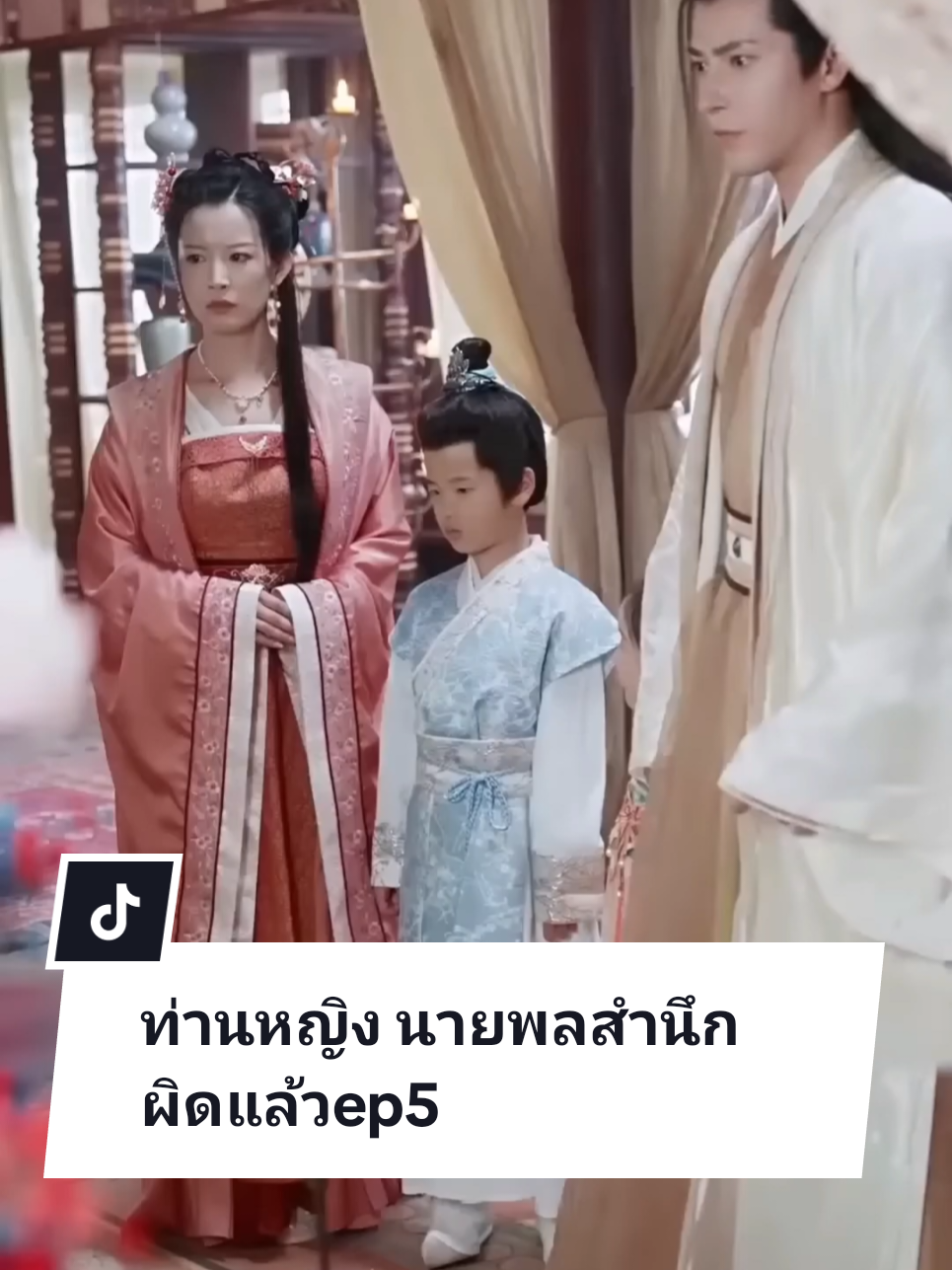 ท่านหญิง นายพลสำนึกผิดแล้วep5 #ซีรีย์จีนพากย์ไทย #ดราม่าครอบครัว #พระเอกหล่อ #ซีรี่ย์จีน2025 #ทะลุมิติ #ฟีดดดシ #ทนาย #ซีรี่ย์แนะนำ #ความรัก 
