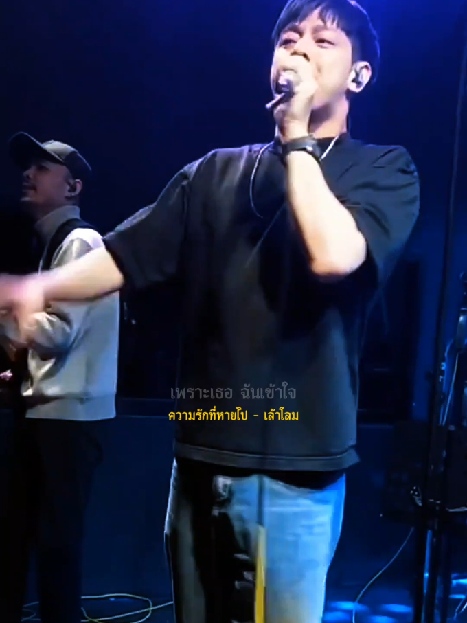 ความรักที่หายไป - เล้าโลม  #รับโปรโมทเพลง  #เพลงเพราะ  #Immortal_music 