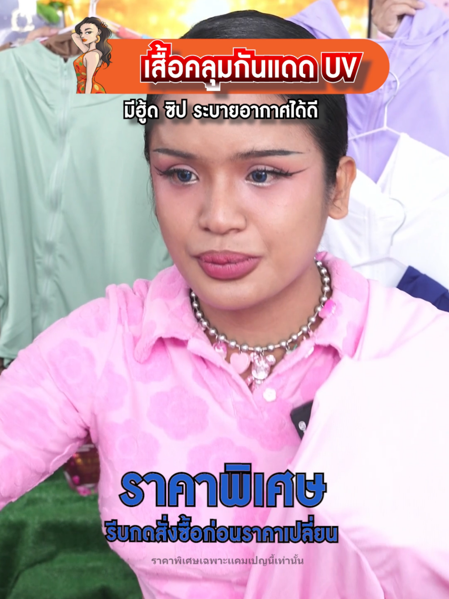 (เลือกสีได้) เสื้อคลุมกันแดด มีฮู้ด ซิป ระบายอากาศได้ดี เสื้อกัน UV มีกระเป๋าข้าง #พิมรี่พายขายทุกอย่าง