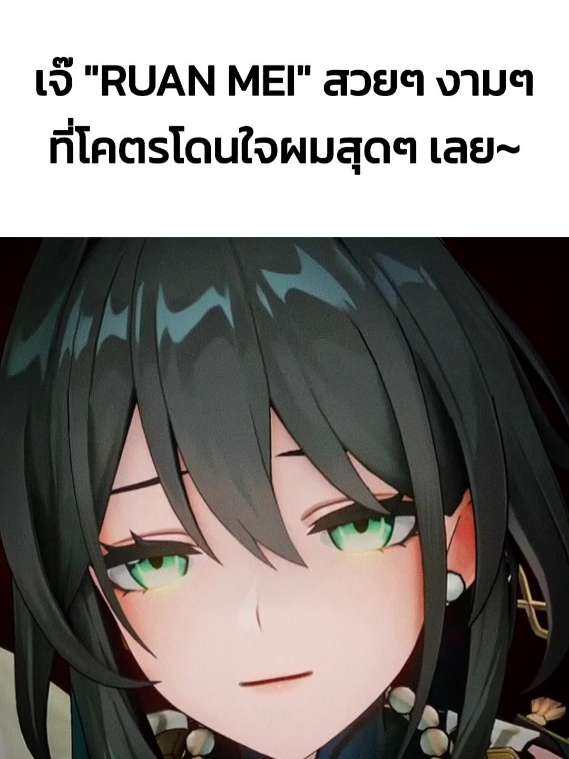 เจ๊คนโปรดของผมประจำ Honkai *ขอให้ปลอดภัยเหมือนเดิม🙏* #HonkaiStarRail #ruanmei #ruanmeihonkaistarrail #เรื่องราวความรักในตํานาน #รุ่นเจ๊ #รักเจ๊ #ลัทธิเจ๊ #เล่นรุ่นเจ๊ #สาวรุ่นใหญ่ #สาวรุ่นเจ๊ #ยังโอม #ฟีดดดシ #ฮงไกสตาร์เรล 