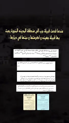 قبيلة جهينه و المدينه المنورة ••                                                                                              #fyp #foryou #المدينة_المنوره #اكسبلور #fypシ 