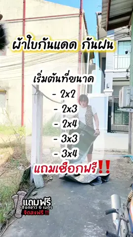 #ผ้าใบ #PE #ฟลายชีทคลุมเต็นท์ #ผ้าใบคลุมของ #ผ้าใบกันแดดกันฝน #ผ้าใบกันฝน #กันสาด #ตกปลา #ฟลายชีท #กราวชีท #สายแค้มป์ปิ้ง #ตกปลาเดินป่า #ปิกนิก #น้ำหนักเบา  #Camping 