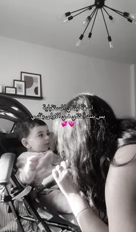 الأولى👑❤️ #fypシ゚ #viral #بنت_اختي #اكسبلور 