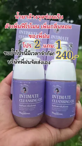 #คนสวยขายทุกอย่าง #รีวิวบิวตี้ #tiktokป้ายยา #ล้างจุดซ่อนเร้น🍃 #กลิ่นหอม #ใช้ดีบอกต่อ #สนใจกดตะกร้าเลยจ้า🧺 