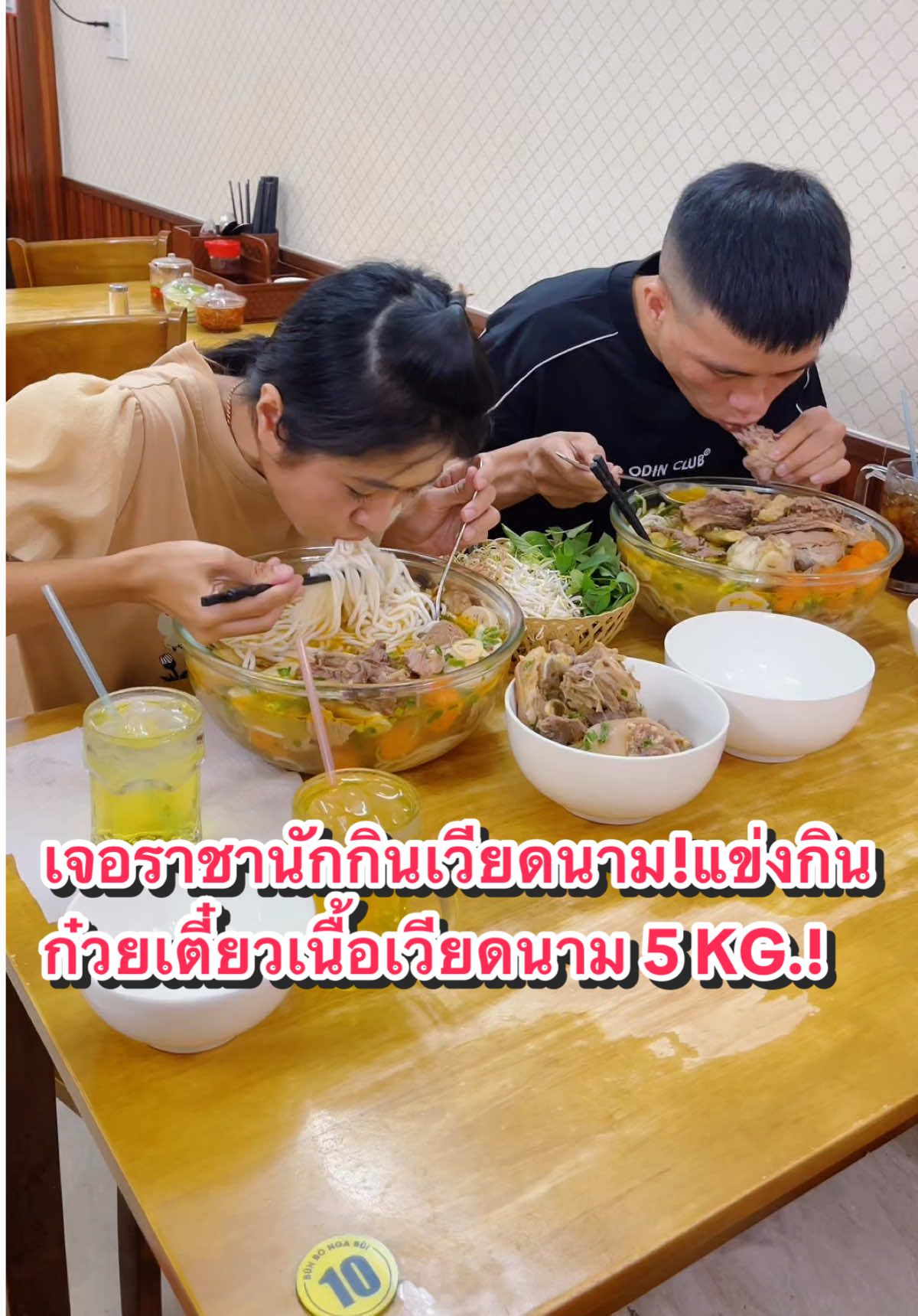 เจอราชานักกินเวียดนาม! แข่งกินก๋วยเตี๋ยวเนื้อเวียดนาม 5 KG.!#แข่งขันกิน #แข่งกินเร็ว #แข่งกินก๋วยเตี๋ยว #eatingcontest #เวียดนาม #นักกินเวียดนาม #ราชากินจุเวียดนาม #huyhoang #NgaBuiBeefNoodle #hochimin #เจ้ก้อยโซ้ยแหลก #นักกินจุหญิง @Mập Food @Hoàng tốc độ 