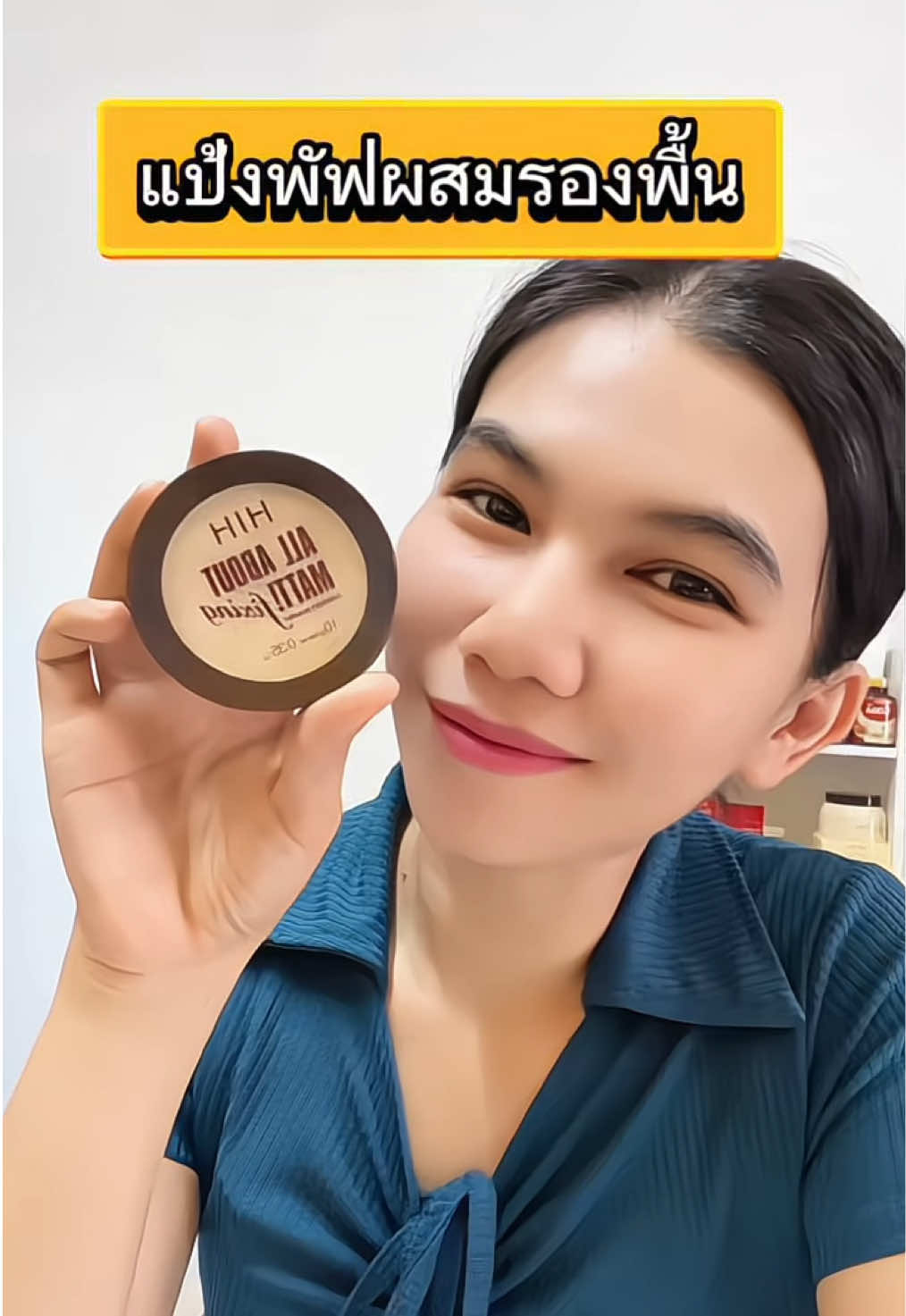 แป้งพัฟผสมรองพื้น แป้งพัฟHIH #tiktokshopครีเอเตอร์ #HIH #แป้งพัฟ #แป้งพัฟHIH #รีวิวบิวตี้ #ปะแป้งพาบิวตี้ 