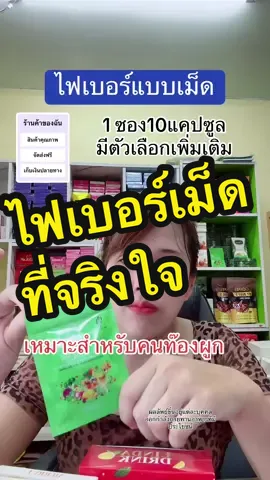 #ท้องผูก #ไฟเบอร์ #ไฟเบอร์akmss #akmss #สารสกัดจากธรรมชาติ #แม่กวางshop 