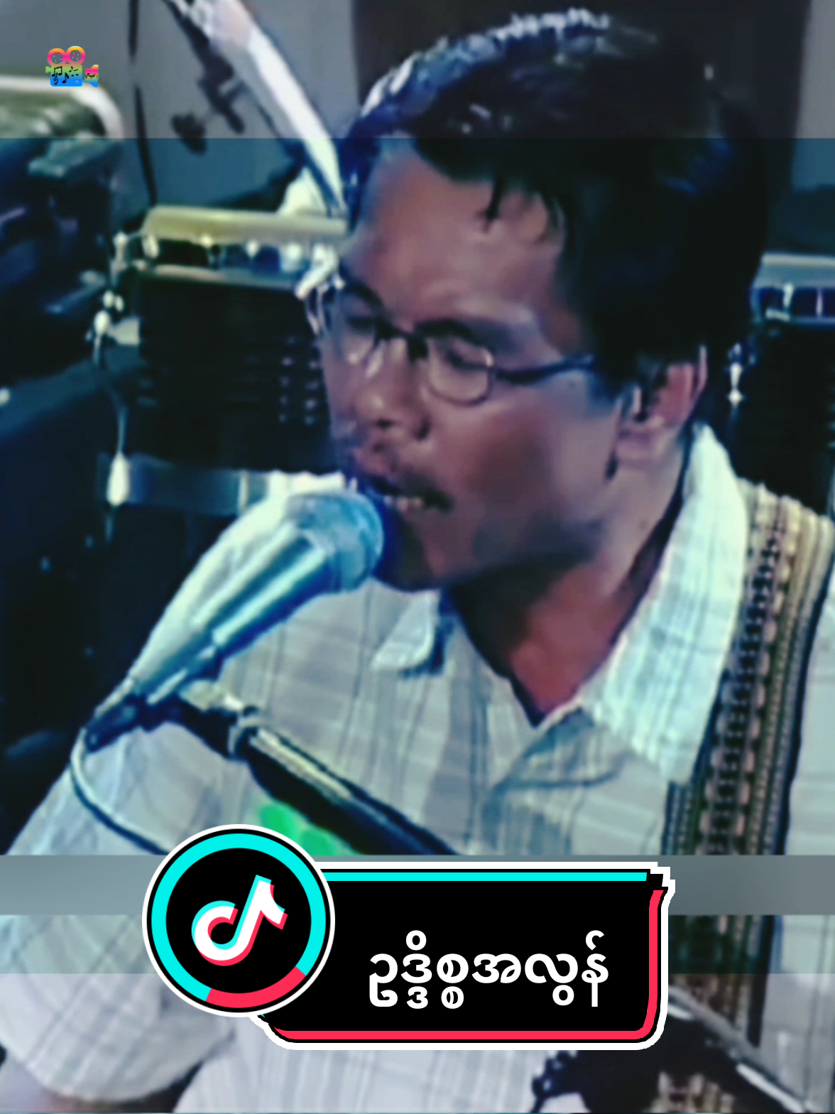 ဥဒ္ဒိစ္စအလွန် 🎤 စိုင်းထီးဆိုင် #zawlinnhtun #tiktok #viral #fyp #forypupage 