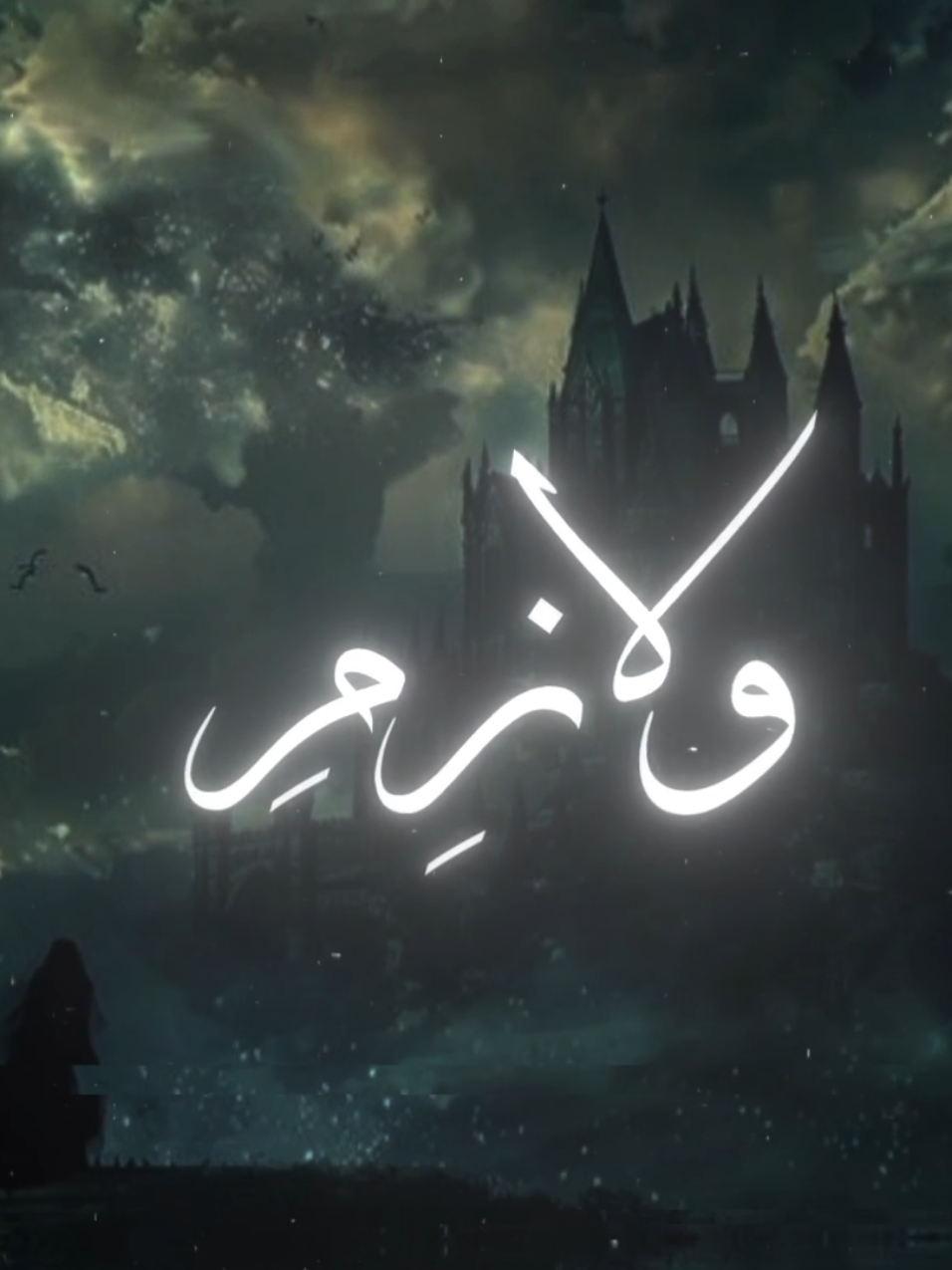 ولازِم الصمتَ إلا إن سُئِلت فقُل 🤍 #اناشيد #اناشيد_بدون_موسيقى #اسلام #islamic_video #fyp 