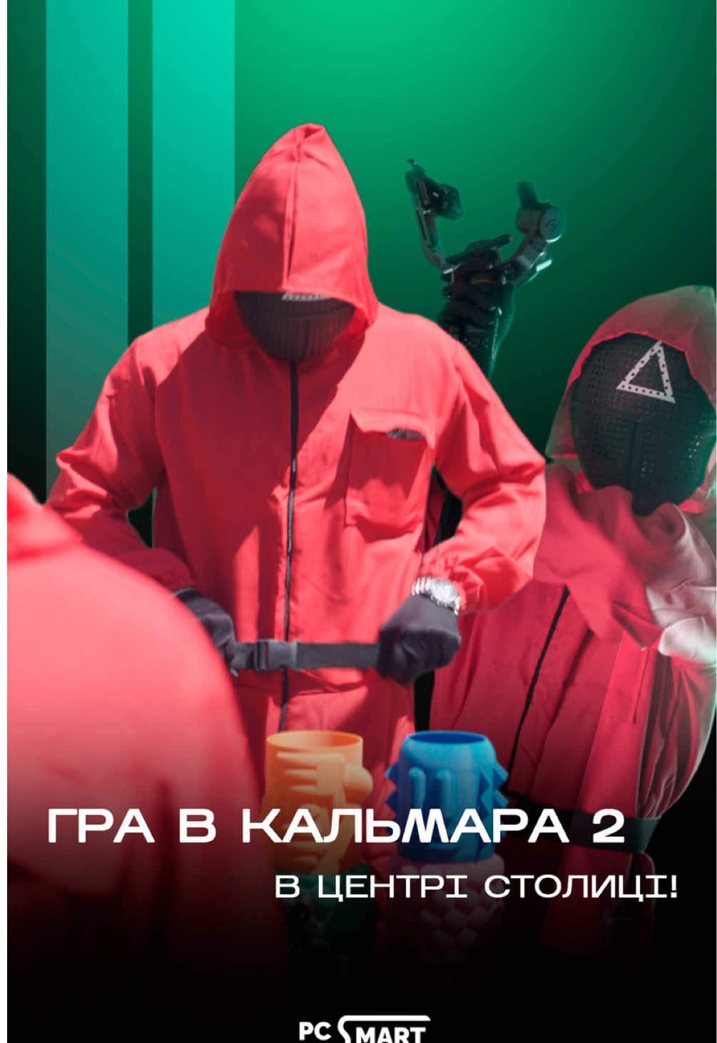 ЛЮДИ ГРАЮТЬ В ГРУ В КАЛЬМАРА В ЦЕНТРІ КИЄВА! 🤯 Squid Game на Хрещатику в Києві 😳 | Squid Game in Kyiv 😳 #kyiv #squidgame #squidgame3 #гравкальмара #игравкальмара #київ #декордлядома #декордлядому 