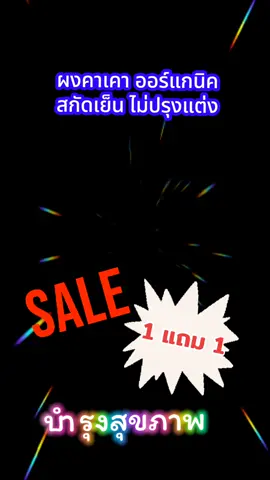 ผงคาเคา ออร์แกนิค สกัดเย็นไม่ปรุงแต่ง #เทรนด์วันนี้ #tiktokviral #tiktokshop #tiktokครีเอเตอร์ #กระแสมาแรง #ดันขึ้นฟีดที #เปิดการมองเห็น #สินค้าขายดี #ของดีบอกต่อ #รักสุขภาพ #ผงคาเคา #คาเคา #ผงคาเคาสกัดเย็น #คาเคาออร์แกนิก 