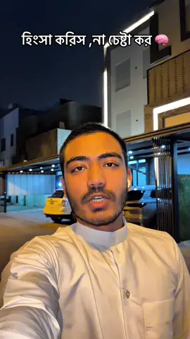 চেষ্টা কর 🧠#typ #new #trending #tiktok #foryou #newtrend #attitude #rells #highlight #kuwait #new_trending 